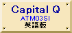 Capital Q(シルバー)